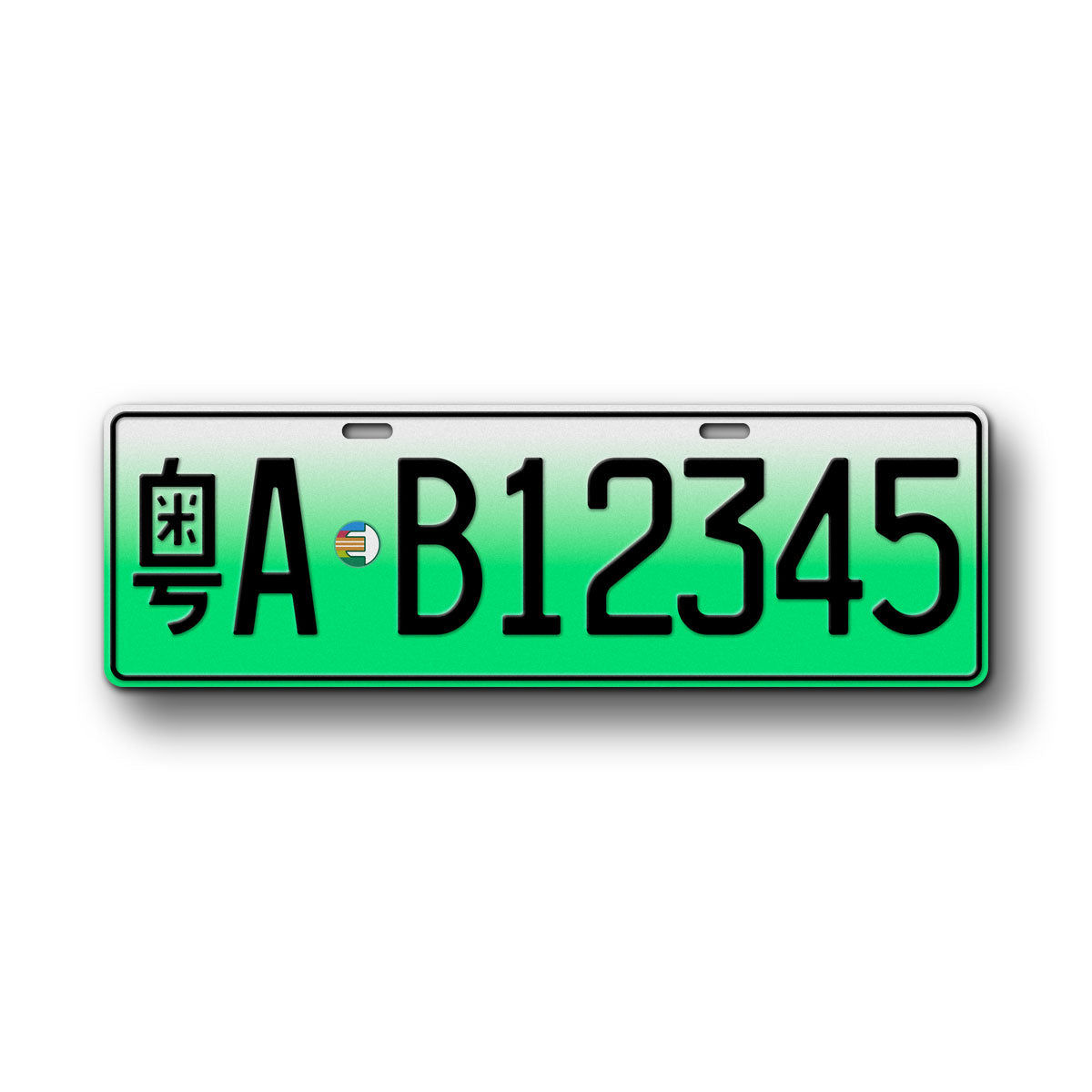Personalized Chinese Novelty License Plate, Fullsized Custom Text Energy Green Electric Vehicle Replica , Any Text, 140mm x 440mm tag