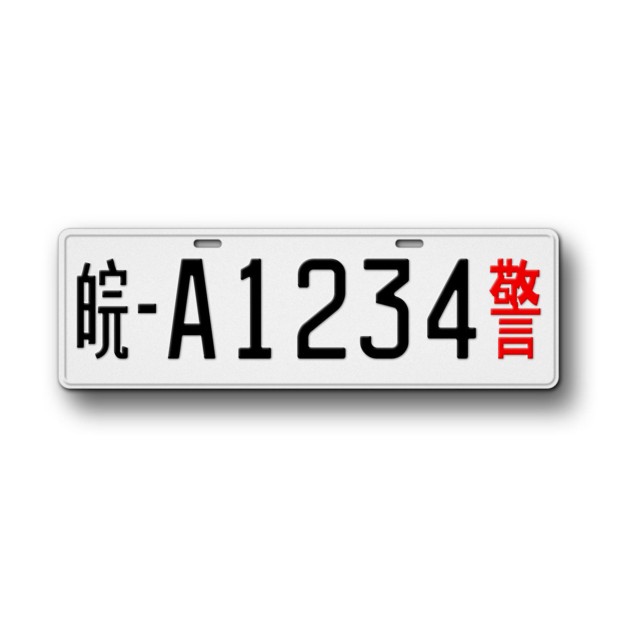 Personalized Chinese Police Vehicle Novelty License Plate