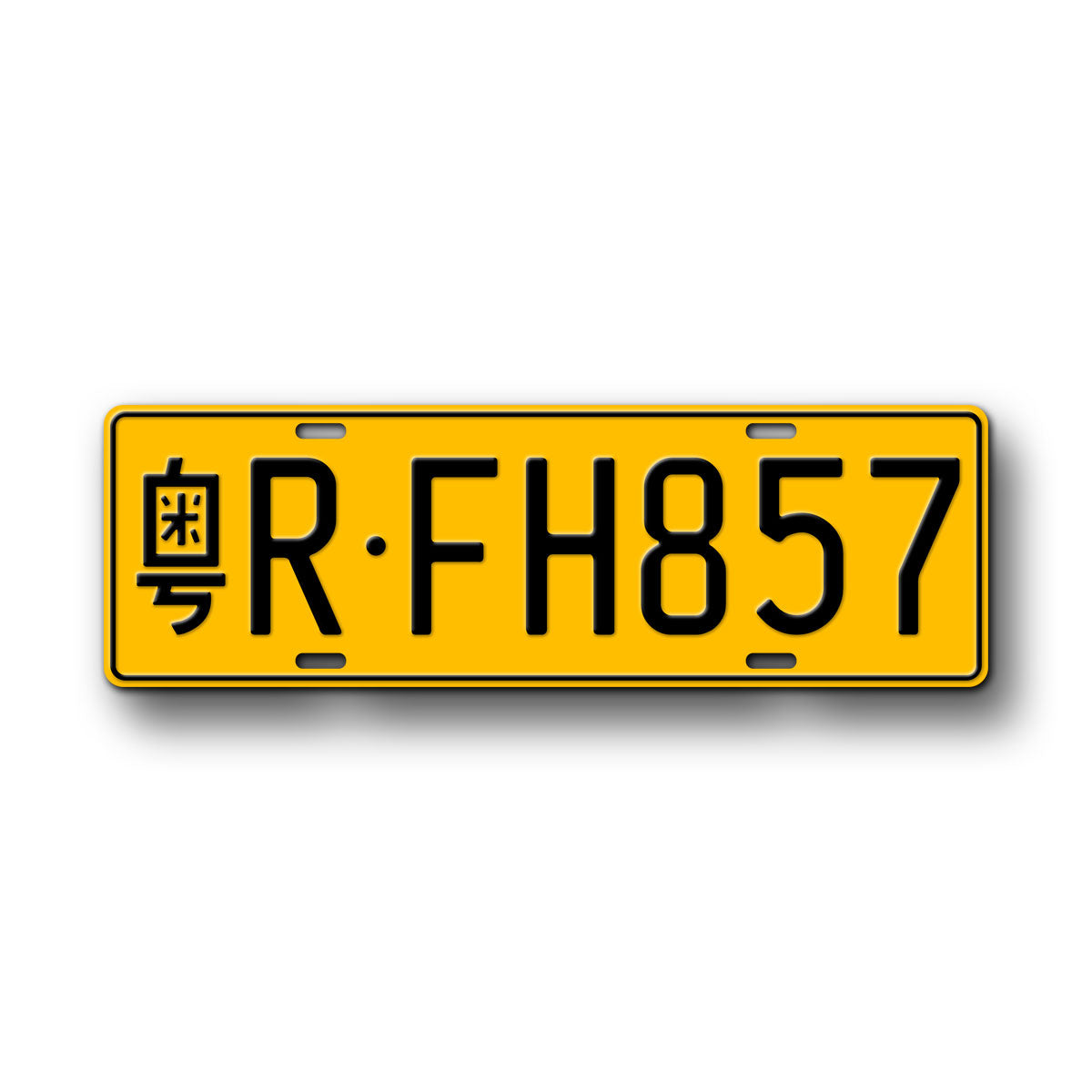 Personalized Chinese Novelty License Plate, Fullsized Custom Text Yellow Large Vehicle Replica Auto Tag, Any Text, 140mm x 440mm Tag