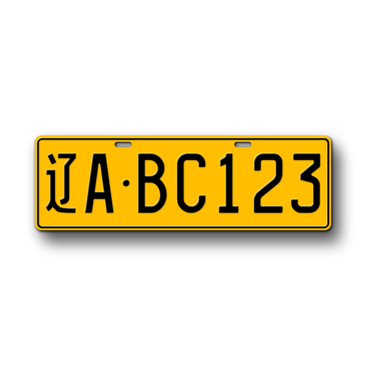 Personalized Chinese Large Vehicle Style Novelty License Plate