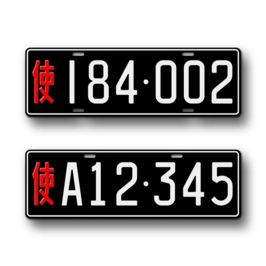 Personalized Chinese Black "Diplomatic" Novelty License Plate