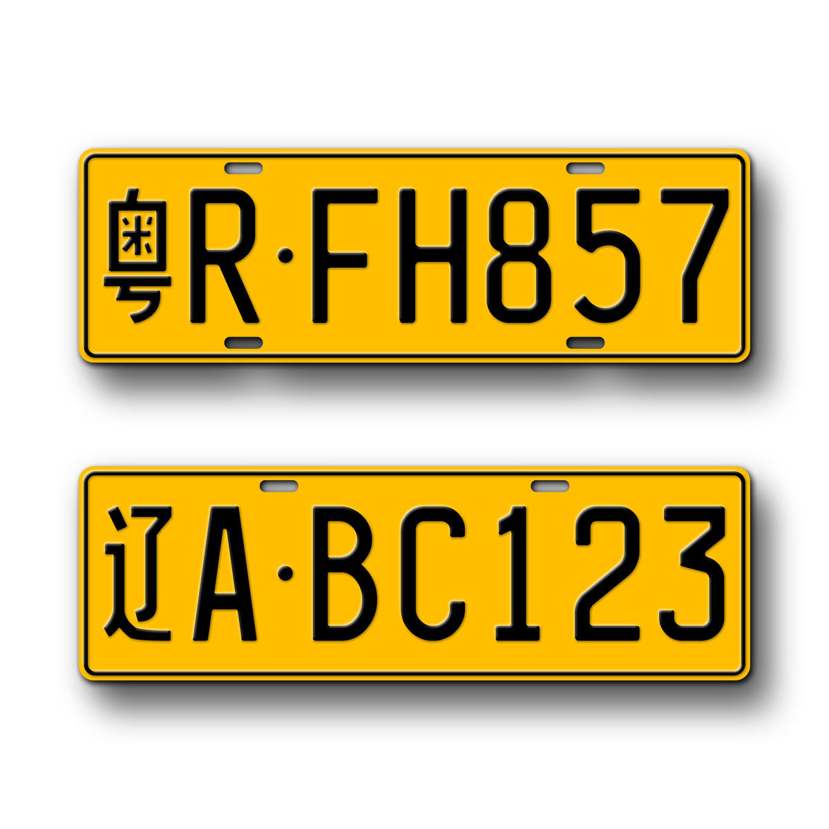 Personalized Chinese Novelty License Plate, Fullsized Custom Text Yellow Large Vehicle Replica Auto Tag, Any Text, 140mm x 440mm Tag