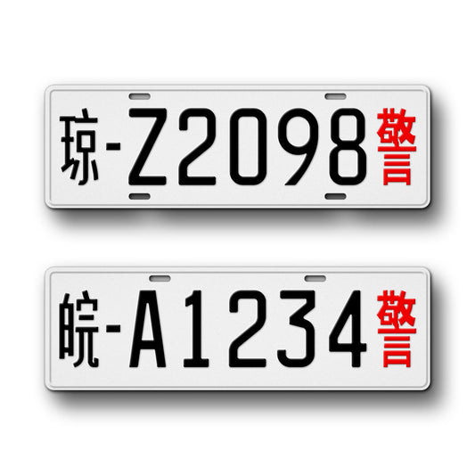 Personalized Chinese Police Vehicle Novelty License Plate
