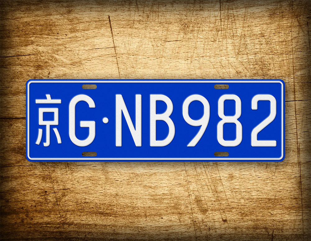 Personalized Chinese Replica Blue License Plate