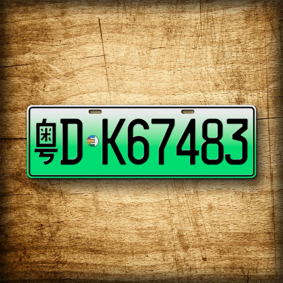 Personalized Chinese Novelty License Plate, Fullsized Custom Text Energy Green Electric Vehicle Replica , Any Text, 140mm x 440mm tag