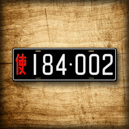 Personalized Chinese Black Diplomatic License Plate Any Text, 140mm x 440mm Black Chinese Auto Tag