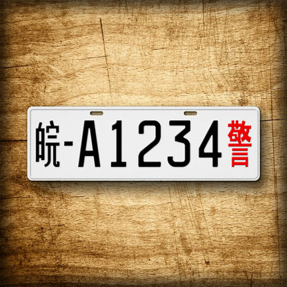 Personalized Chinese Novelty License Plate, Fullsized Custom Text White Police Replica Auto Tag, Any Text, 140mm x 440mm tag