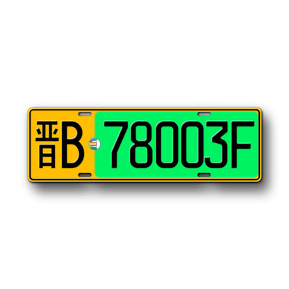 Personalized Chinese Novelty License Plate, Fullsized Custom TextGreen Energy ElectricReplica Auto Tag, Any Text, 140mm x 440mm tag