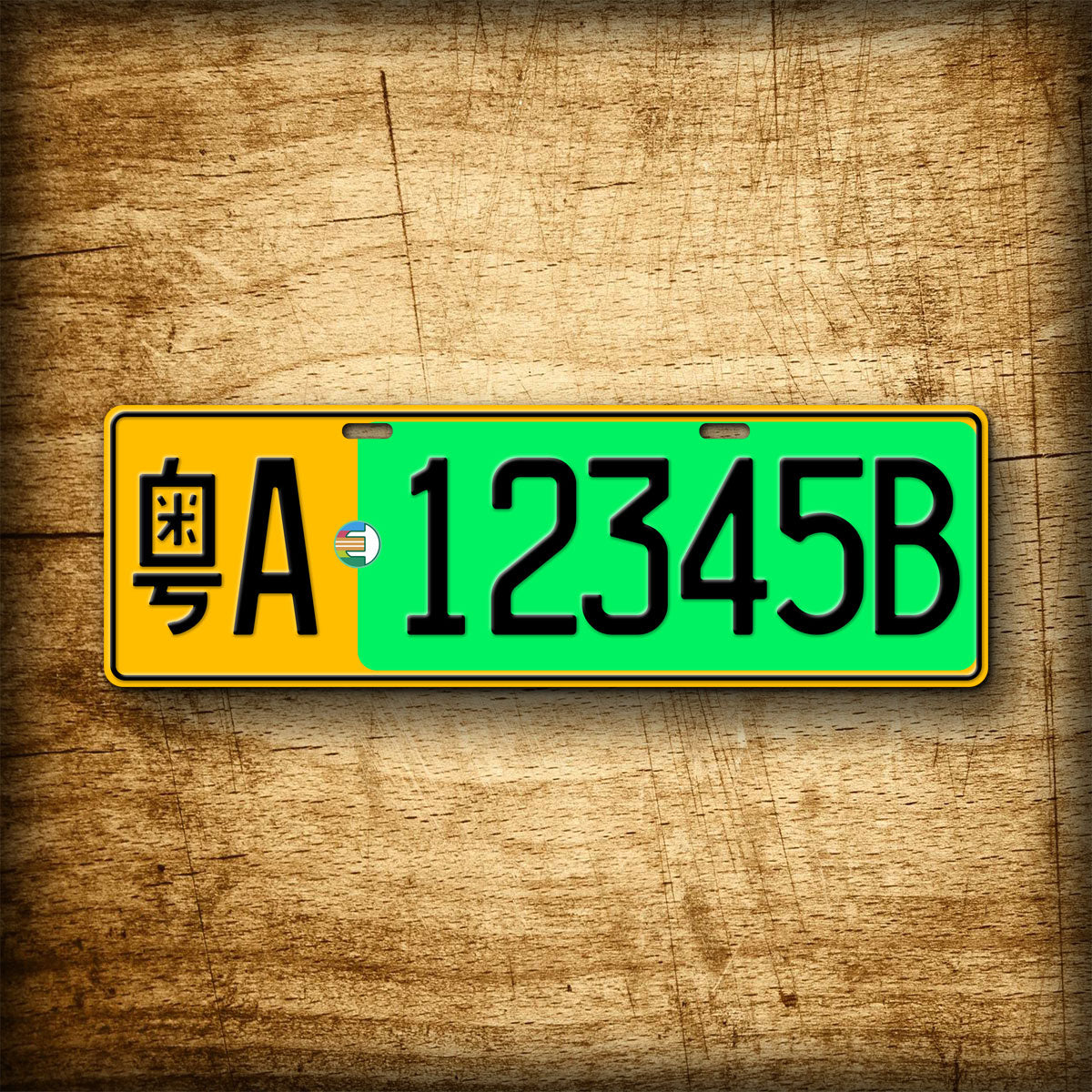 Personalized Chinese Novelty License Plate, Fullsized Custom TextGreen Energy ElectricReplica Auto Tag, Any Text, 140mm x 440mm tag