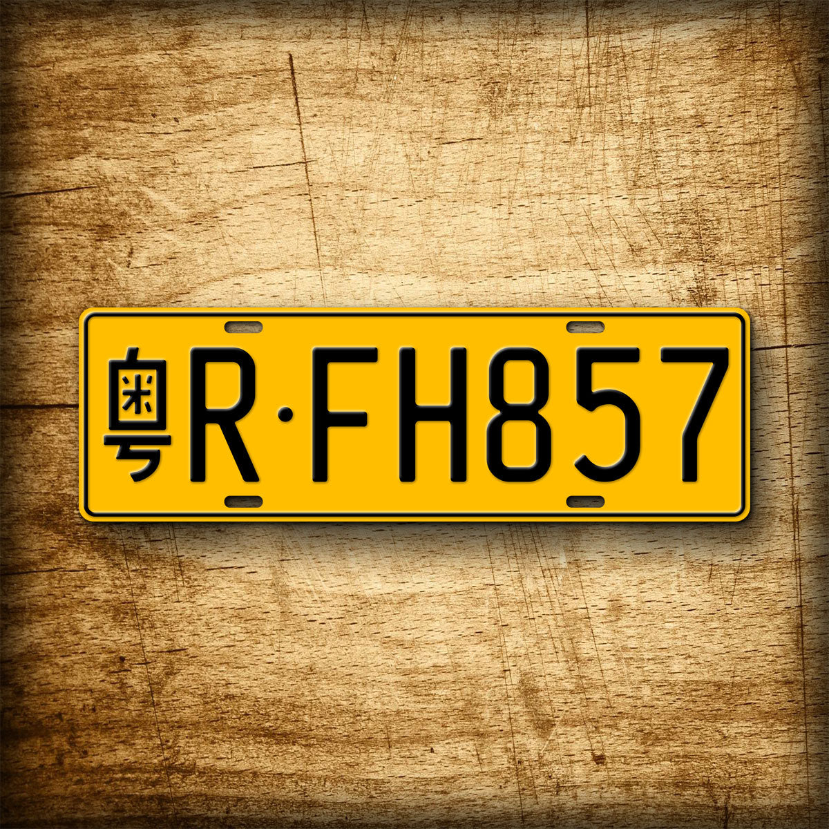 Personalized Chinese Novelty License Plate, Fullsized Custom Text Yellow Large Vehicle Replica Auto Tag, Any Text, 140mm x 440mm Tag