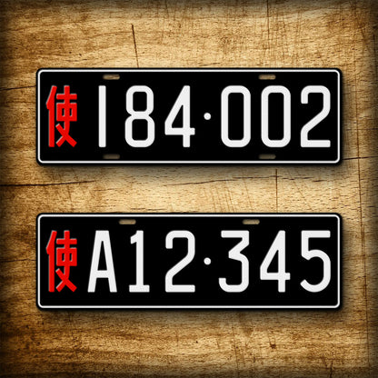 Personalized Chinese Black Diplomatic License Plate Any Text, 140mm x 440mm Black Chinese Auto Tag