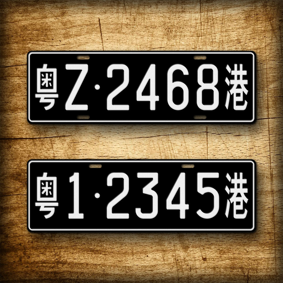 Personalized Chinese Hong Kong Boundry Crossing License Plate Any Text, 140mm x 440mm Black Chinese Auto Tag