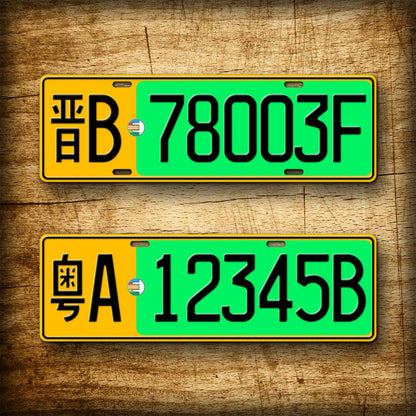 Personalized Chinese Novelty License Plate, Fullsized Custom TextGreen Energy ElectricReplica Auto Tag, Any Text, 140mm x 440mm tag