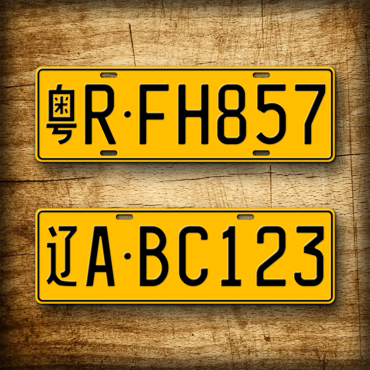 Personalized Chinese Novelty License Plate, Fullsized Custom Text Yellow Large Vehicle Replica Auto Tag, Any Text, 140mm x 440mm Tag