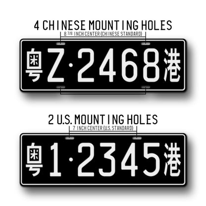 Personalized Chinese Hong Kong Boundry Crossing License Plate Any Text, 140mm x 440mm Black Chinese Auto Tag