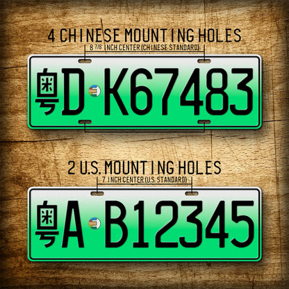 Personalized Chinese Novelty License Plate, Fullsized Custom Text Energy Green Electric Vehicle Replica , Any Text, 140mm x 440mm tag