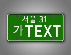 Personalized Korean Replica License Plate