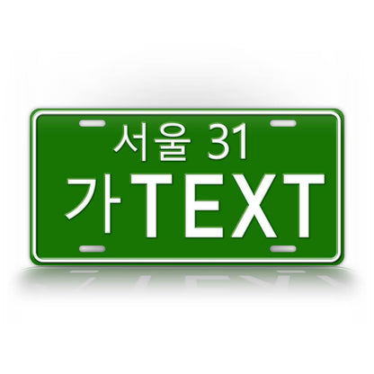 Personalized Korean Replica License Plate