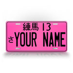 Any Text Pink JDM Japanese License Plate 