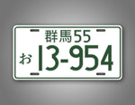 Green Novelty JDM Initial D Japanese License Plate Auto Tag 