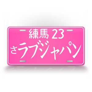 Custom Text Pink Japanese Personalized Auto Tag 